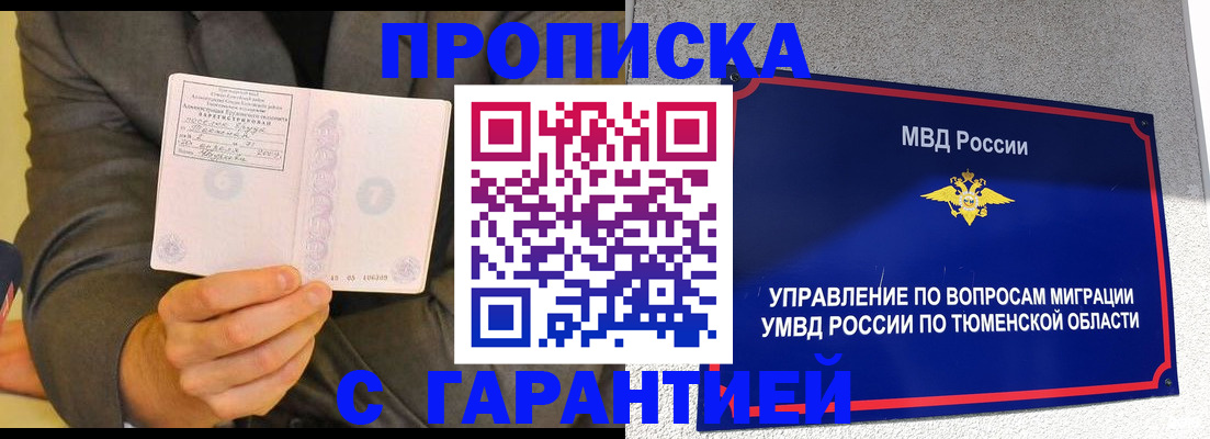 найти адрес прописки в Тюкалинске
